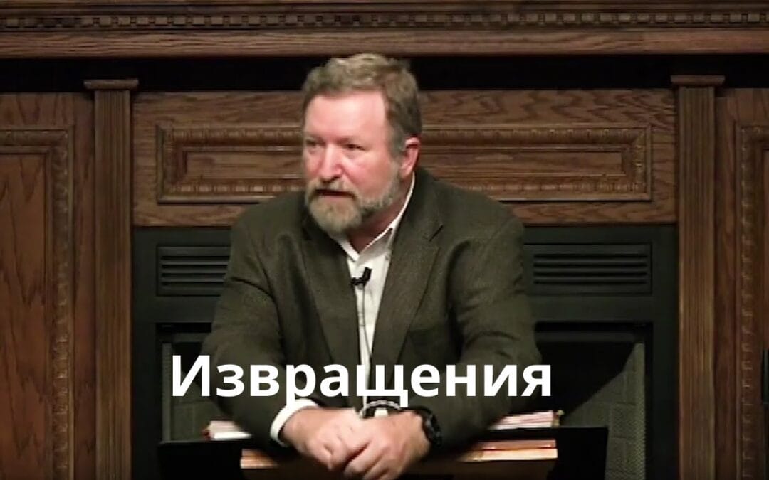 Извращения (Iniquity, Russian Translation)