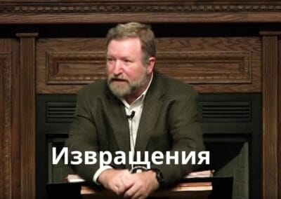 Извращения (Iniquity, Russian Translation)